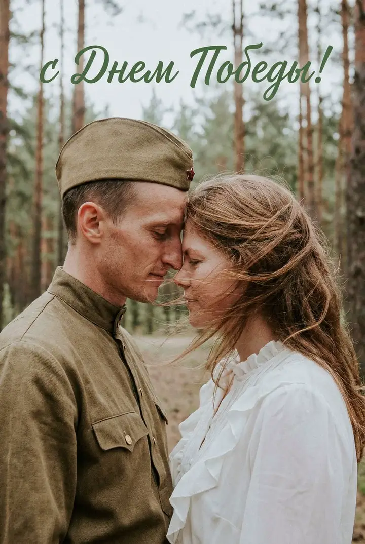 Пара в лесу 9 мая