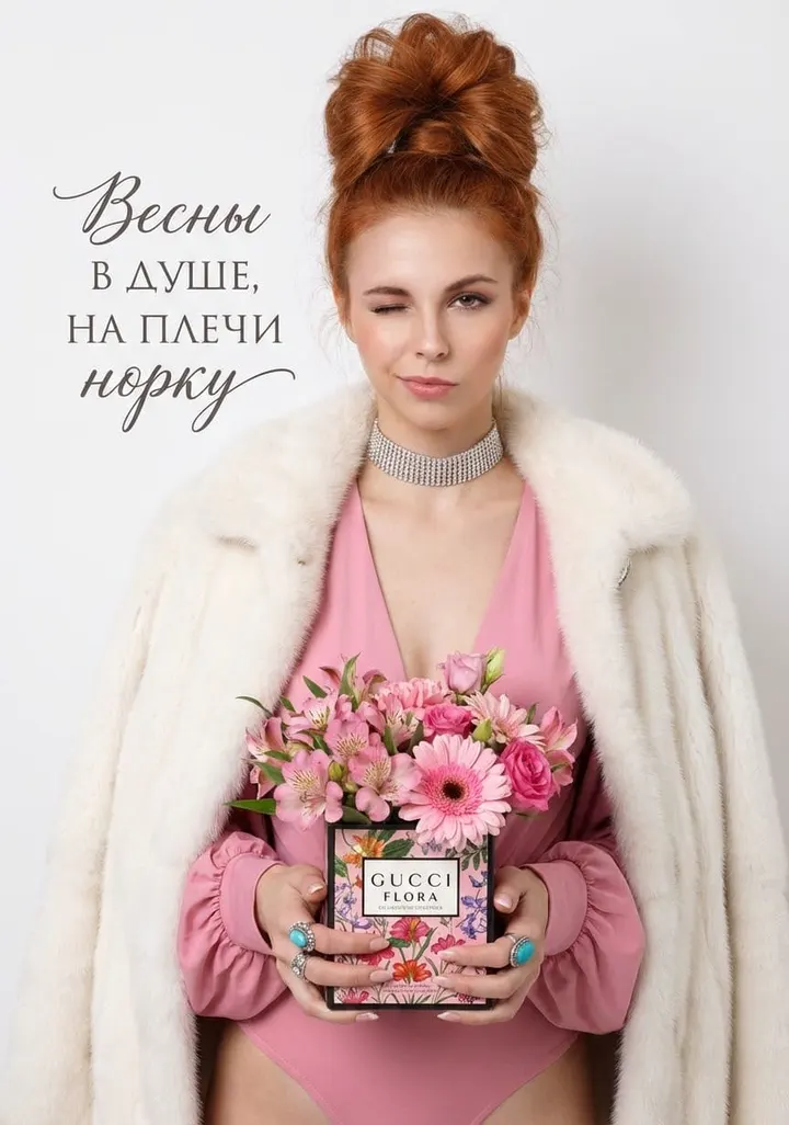 Девушка с цветами Gucci Flora